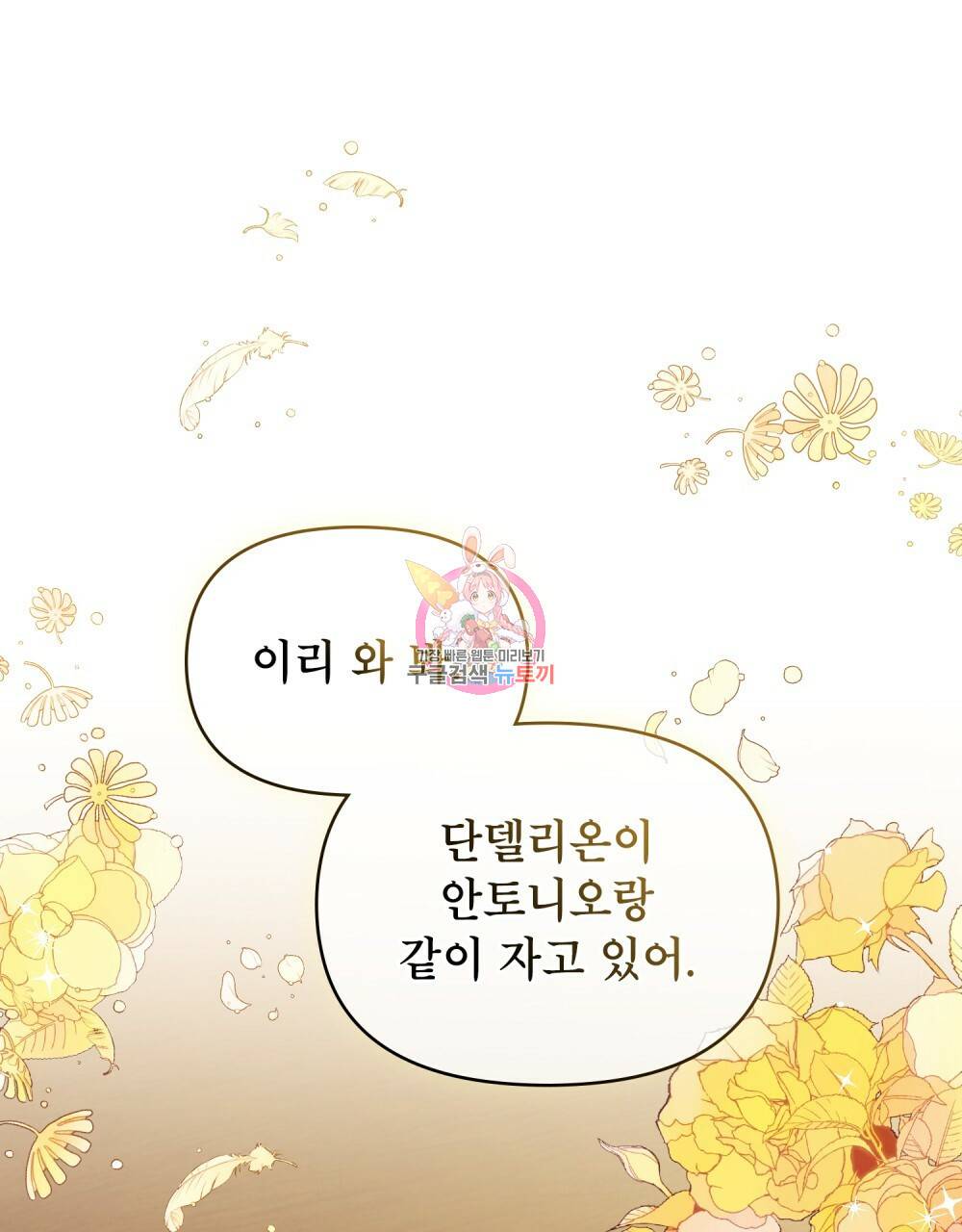 공작님의 말씀을 거역하면 21화 1