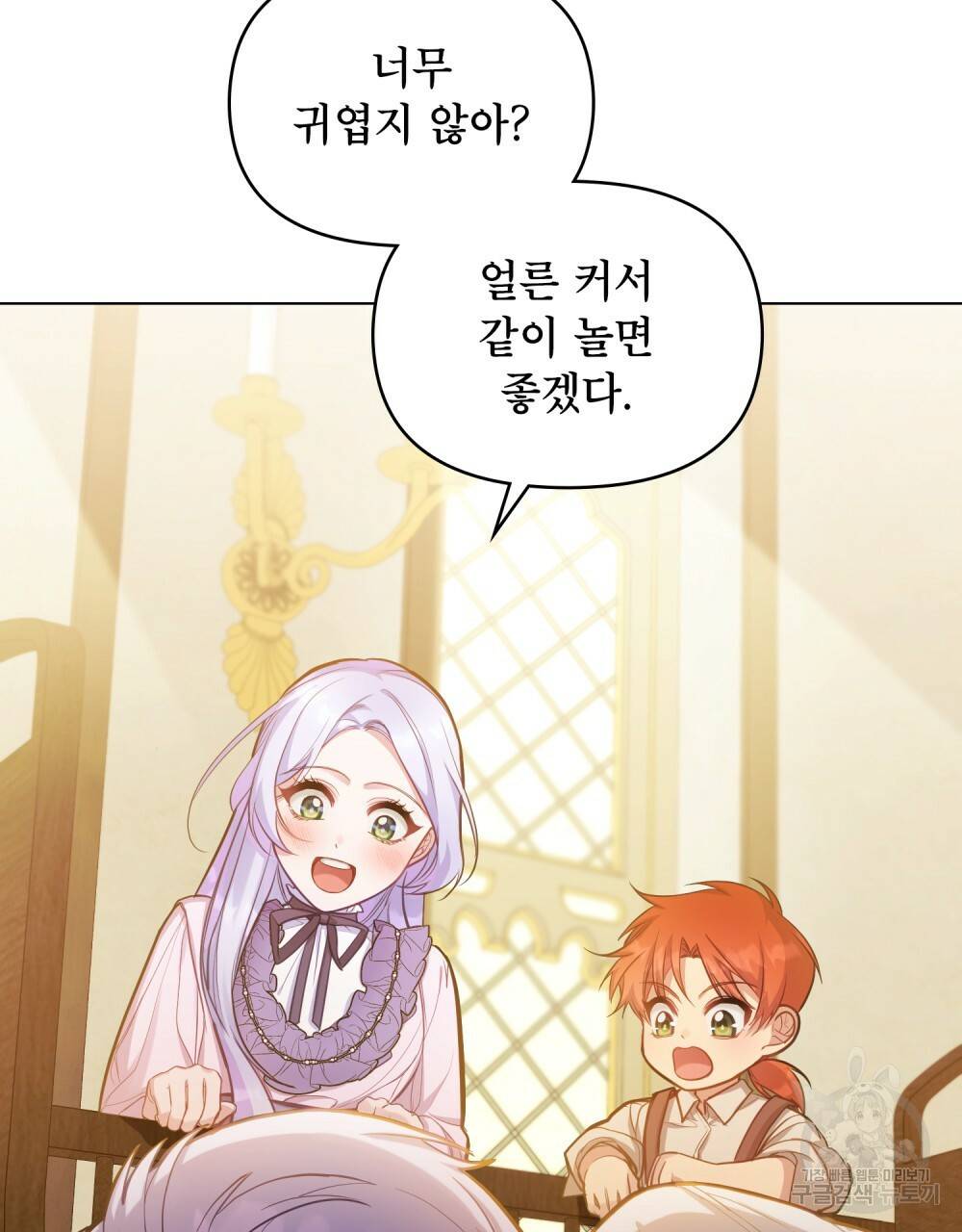 공작님의 말씀을 거역하면 21화 4