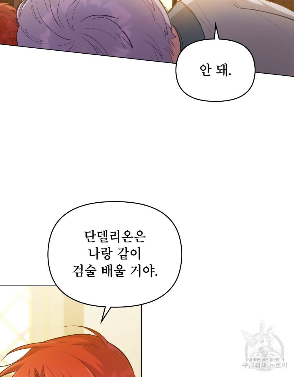 공작님의 말씀을 거역하면 21화 5
