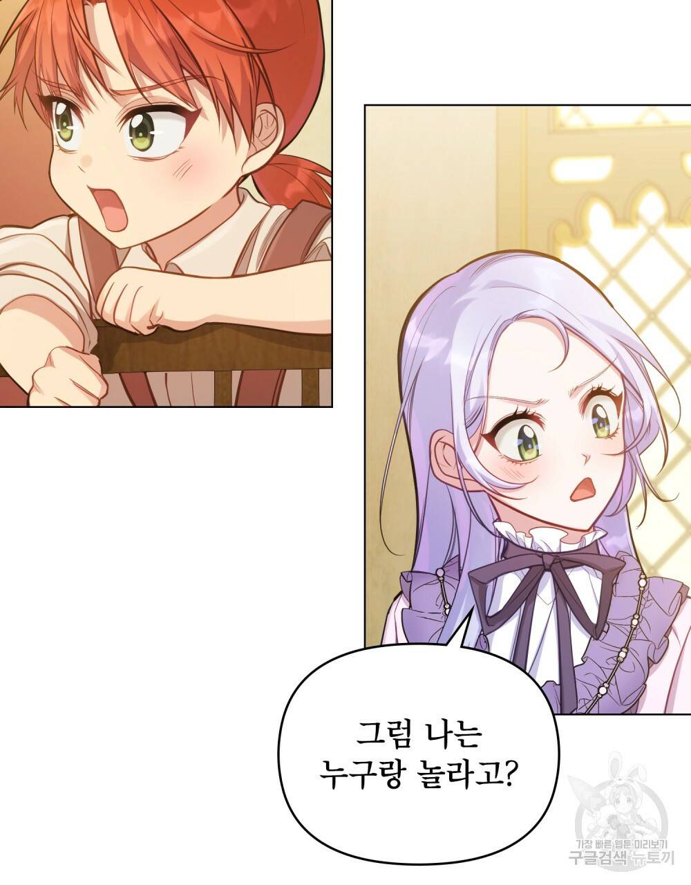 공작님의 말씀을 거역하면 21화 6