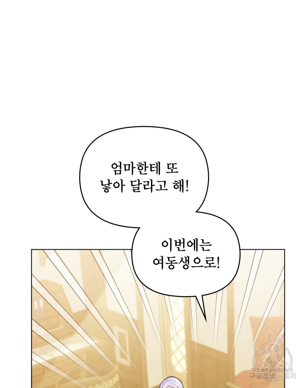 공작님의 말씀을 거역하면 21화 7
