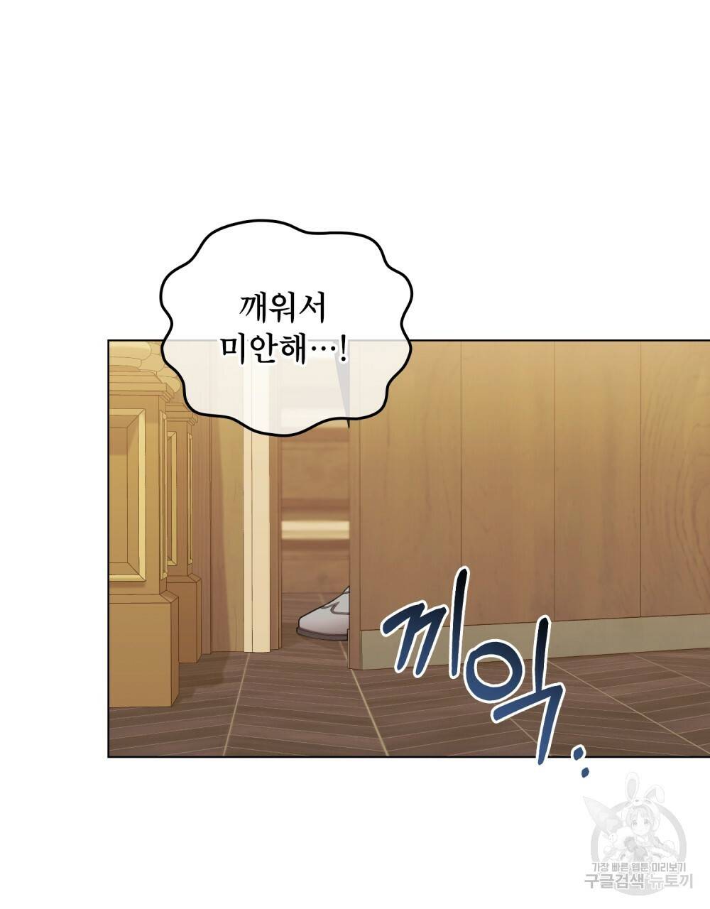 공작님의 말씀을 거역하면 21화 10
