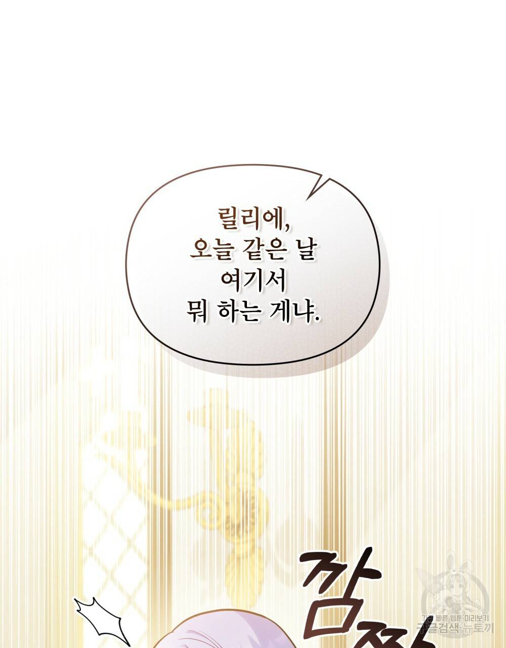 공작님의 말씀을 거역하면 21화 11
