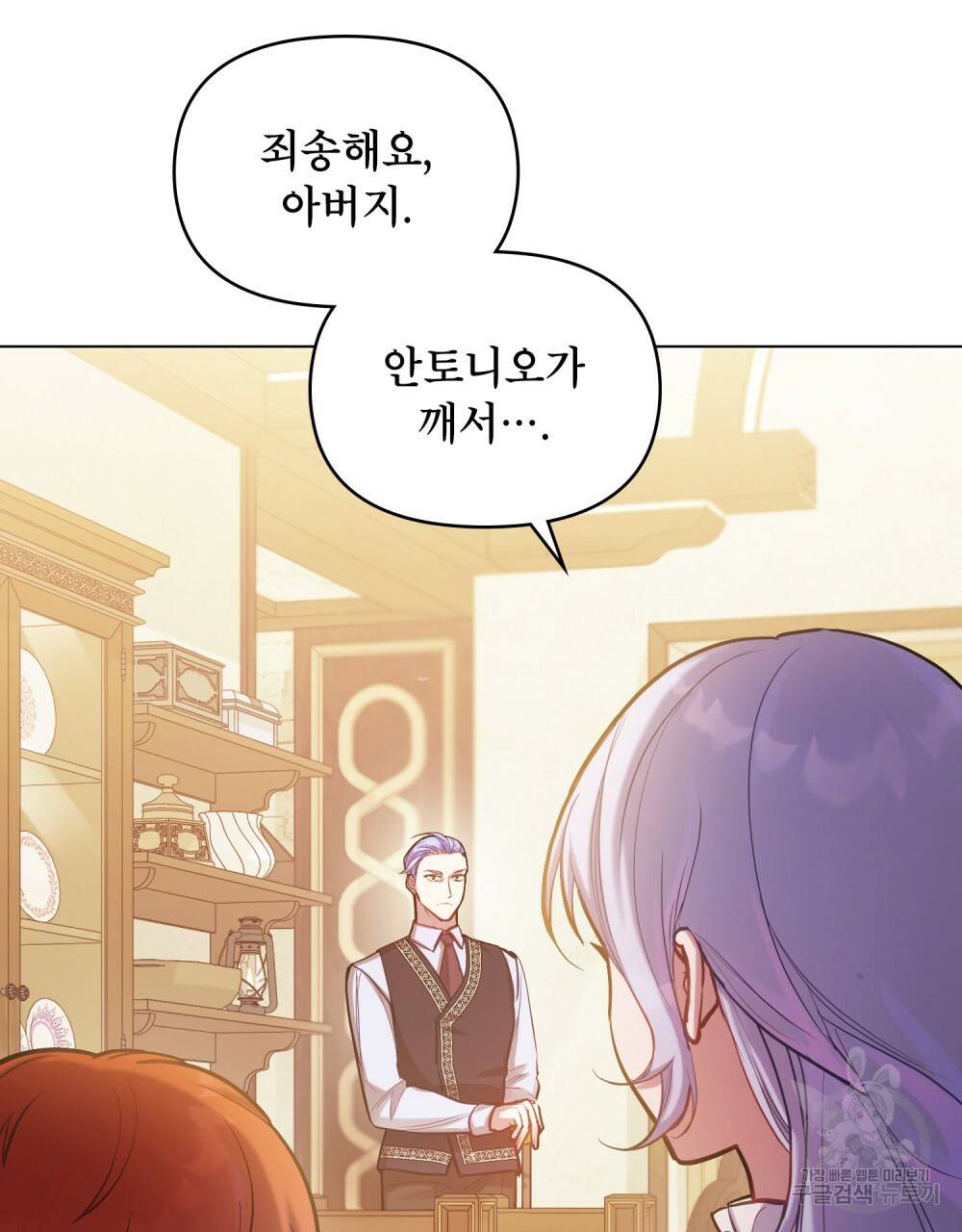 공작님의 말씀을 거역하면 21화 15