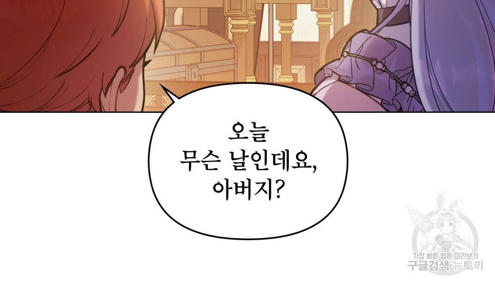 공작님의 말씀을 거역하면 21화 16