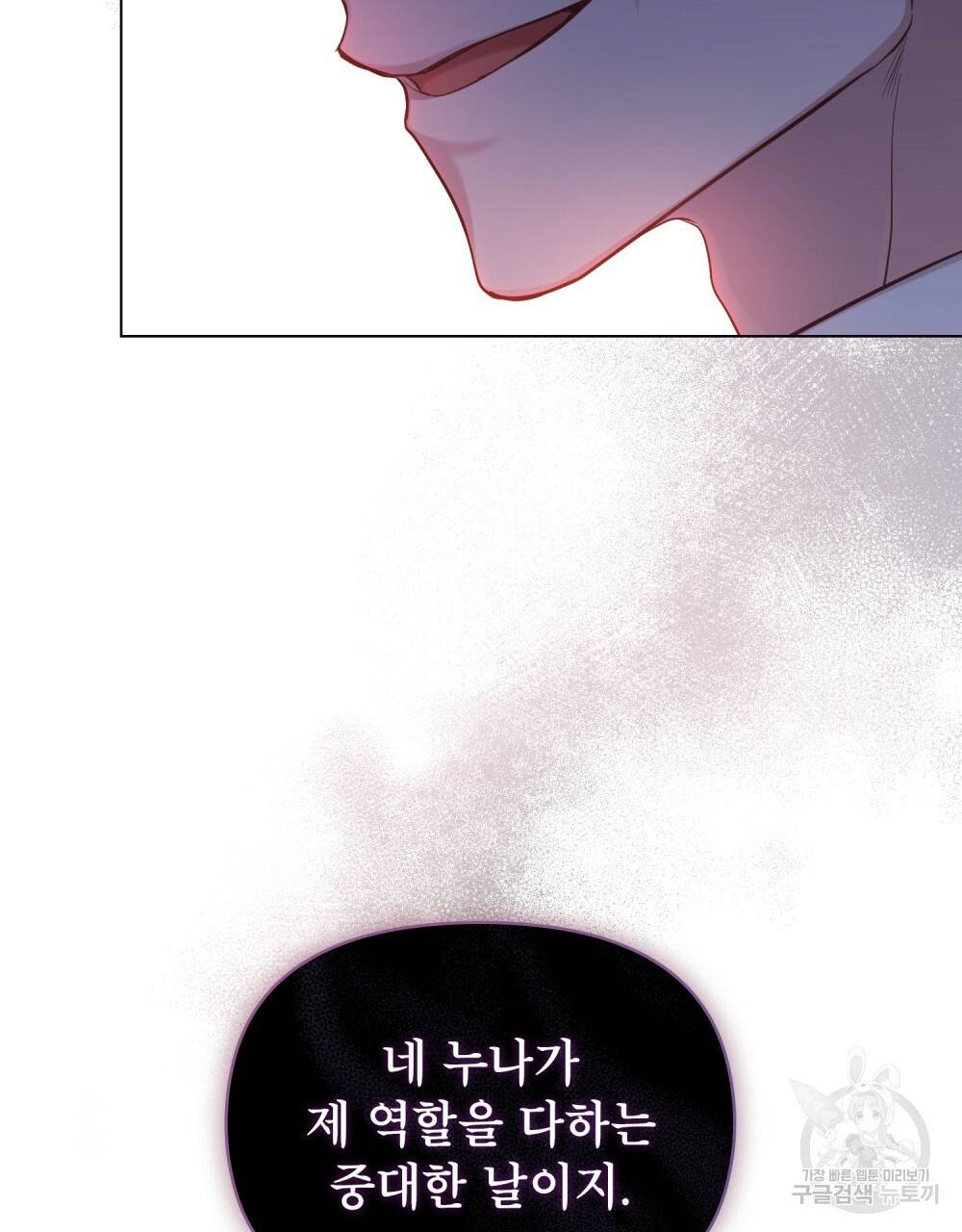 공작님의 말씀을 거역하면 21화 19