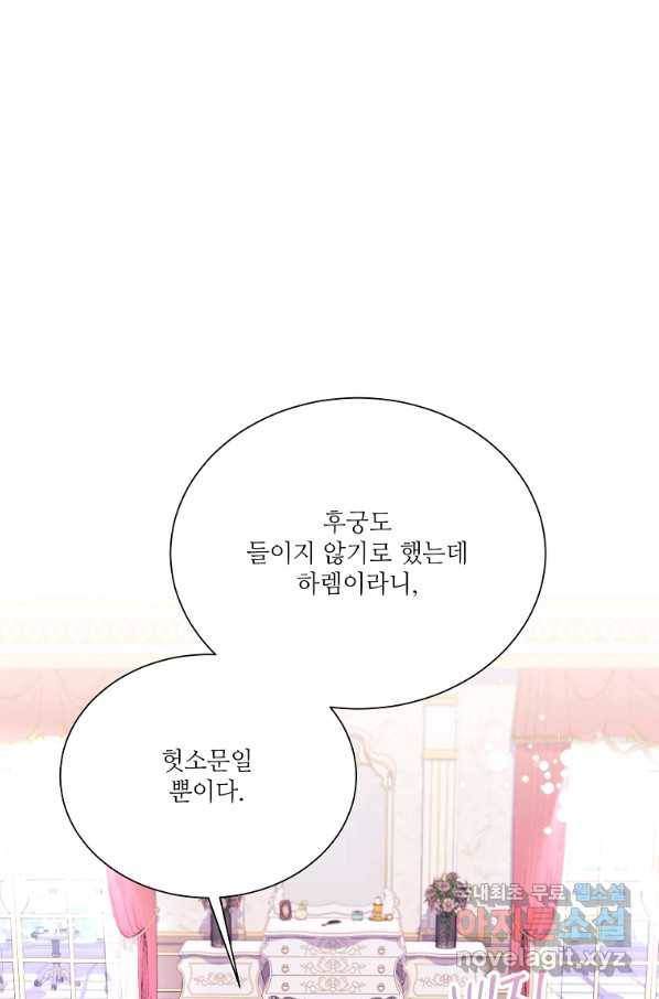 남동생이 꽃길을 강요한다 7화 3