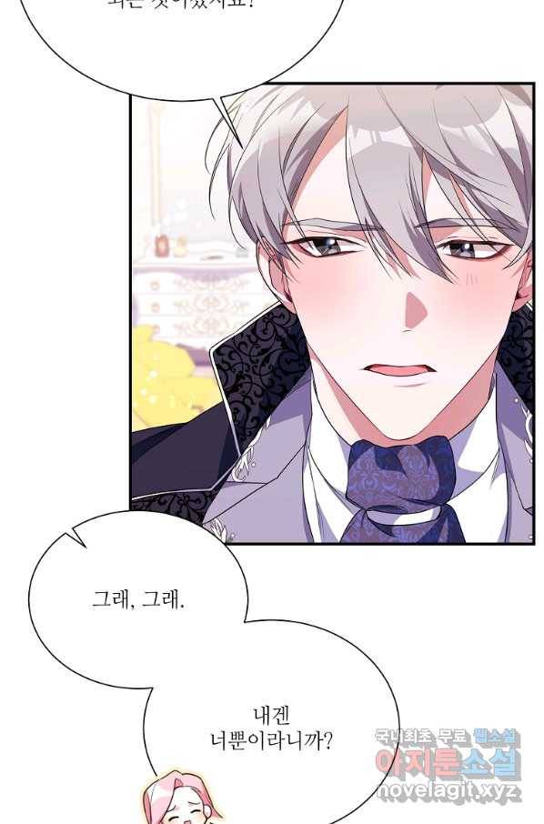 남동생이 꽃길을 강요한다 7화 5