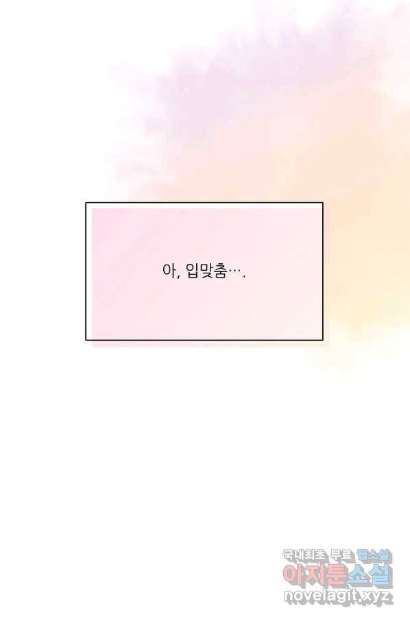 남동생이 꽃길을 강요한다 7화 22