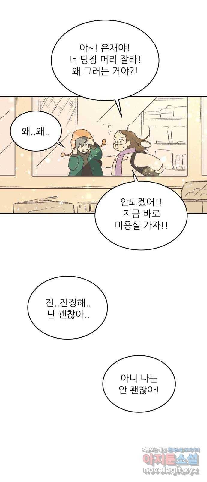 방과후 레시피 2화. 약속 2