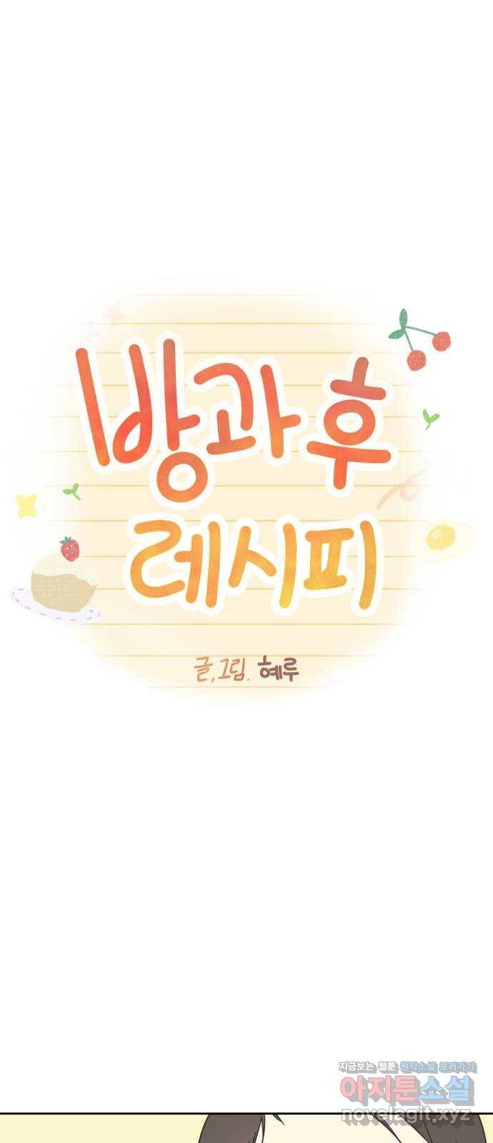 방과후 레시피 2화. 약속 3