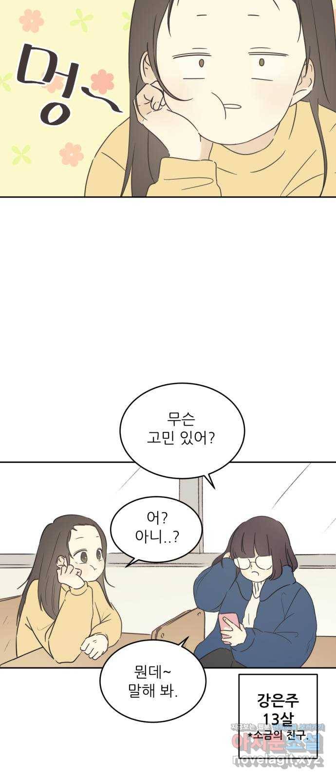 방과후 레시피 2화. 약속 4