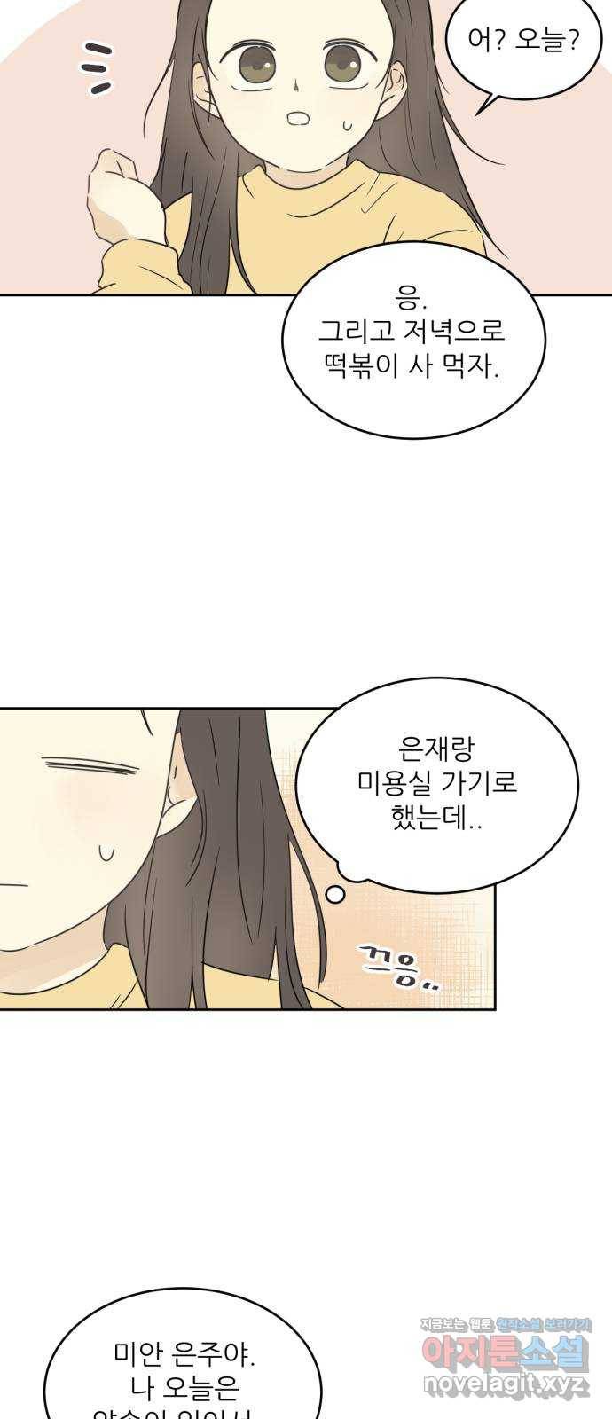 방과후 레시피 2화. 약속 6