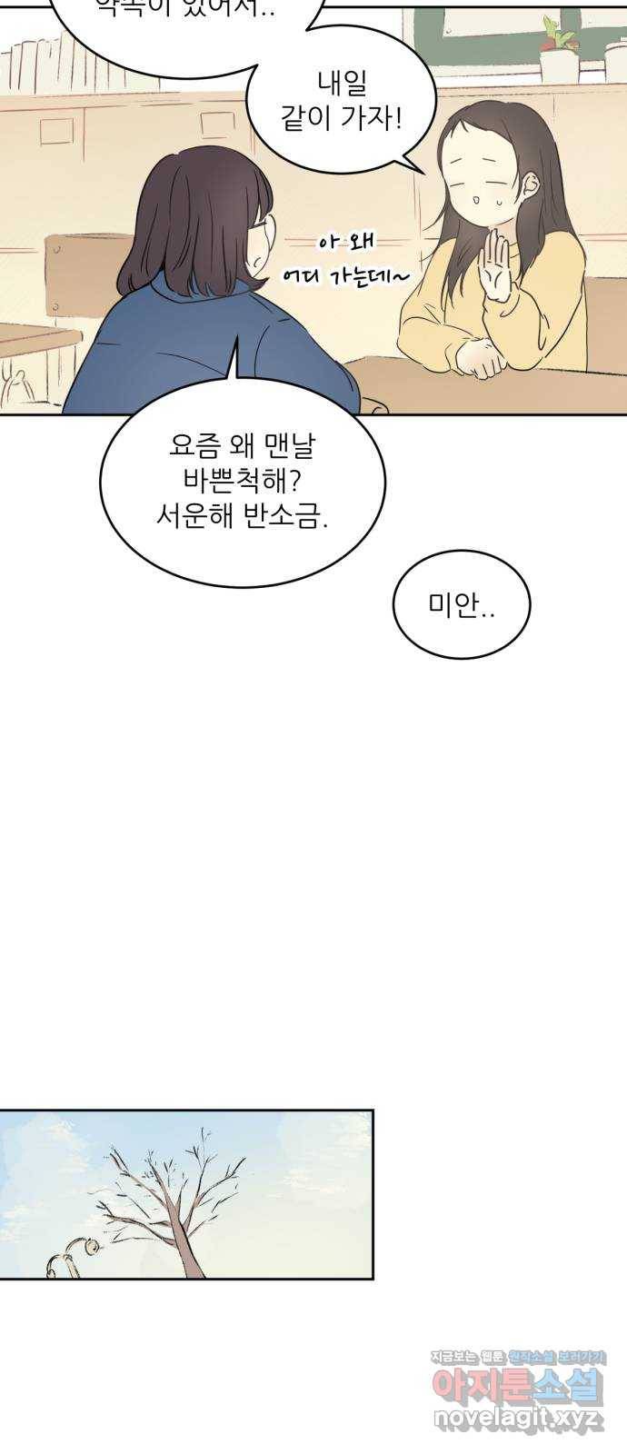 방과후 레시피 2화. 약속 7