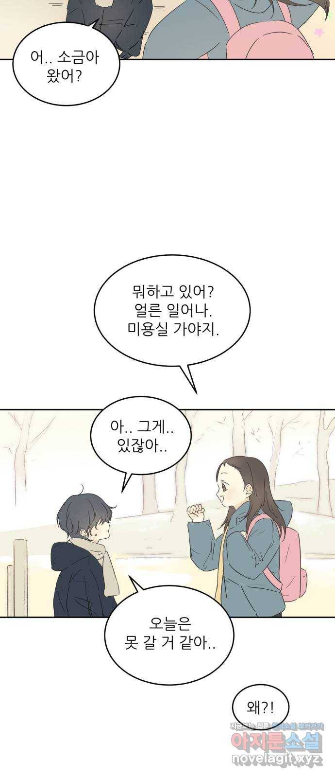 방과후 레시피 2화. 약속 12