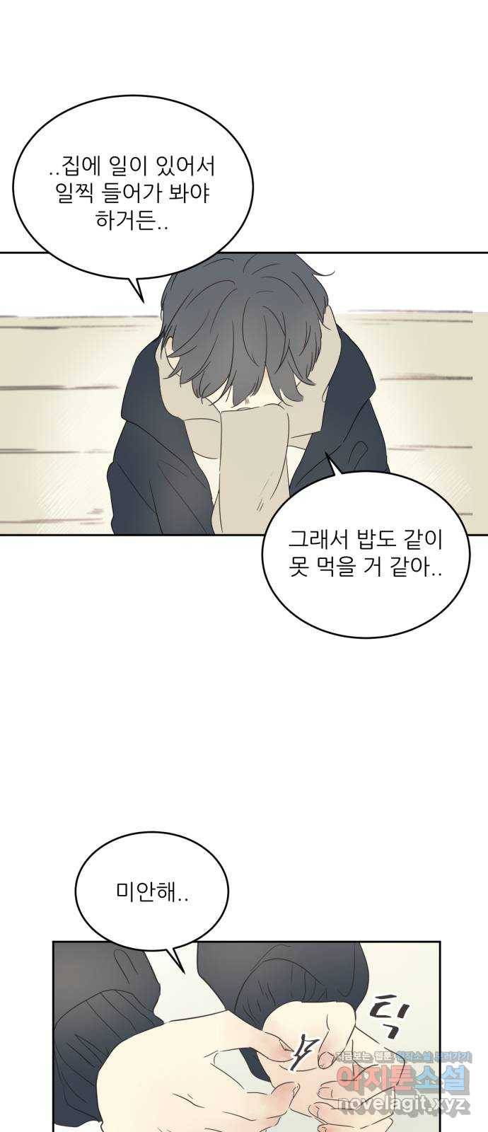 방과후 레시피 2화. 약속 13