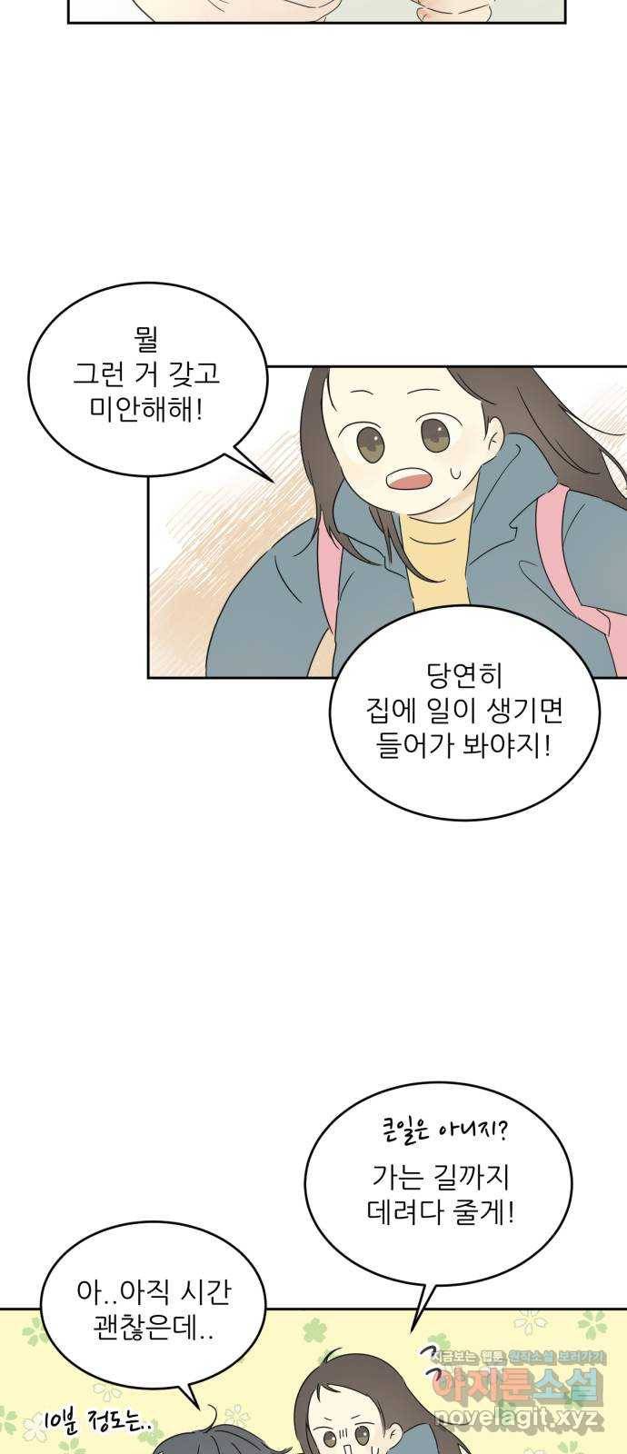방과후 레시피 2화. 약속 14