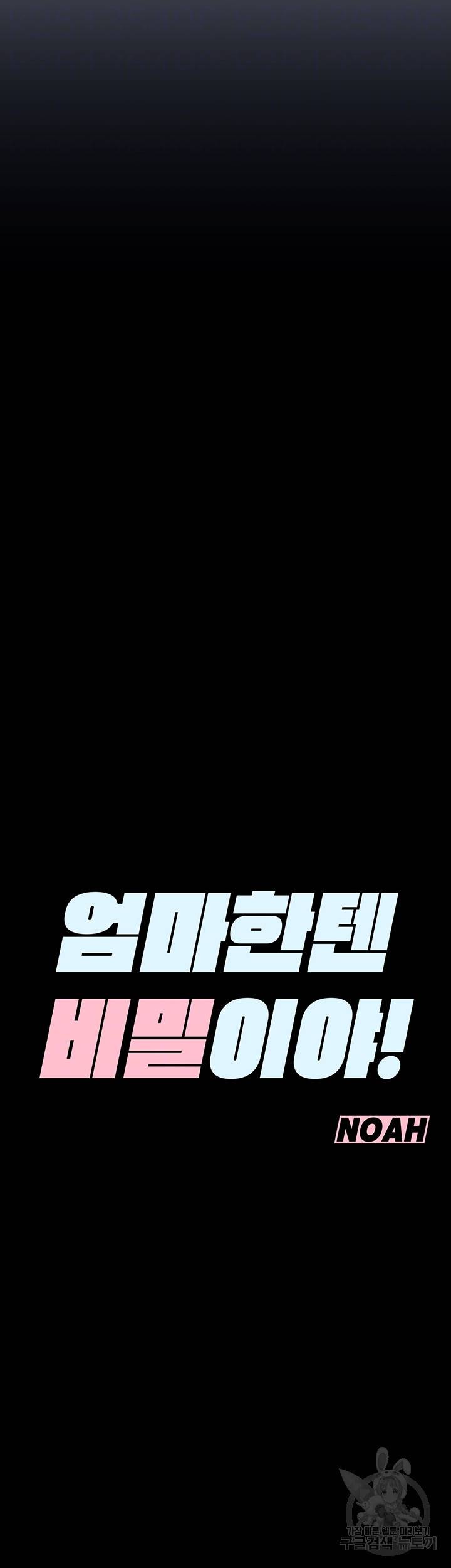엄마한텐 비밀이야 41화 4