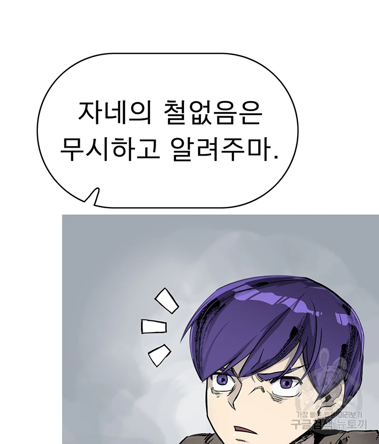 불멸의 투귀 3화 37