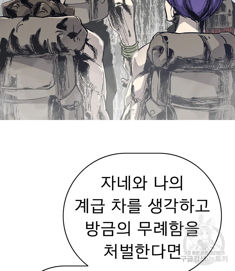 불멸의 투귀 3화 45