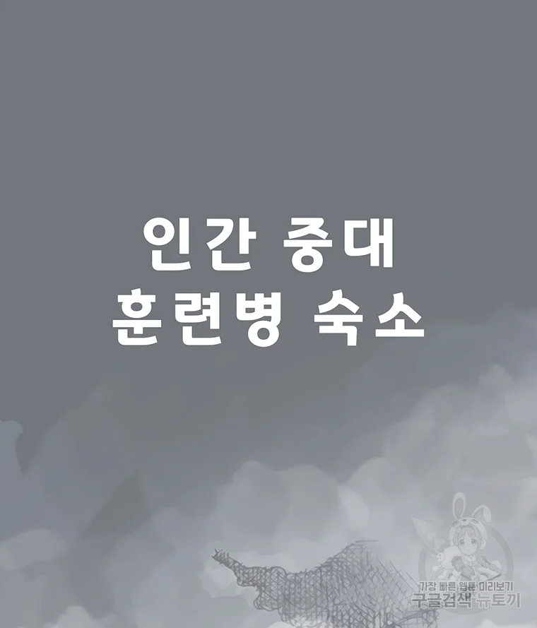 불멸의 투귀 3화 66