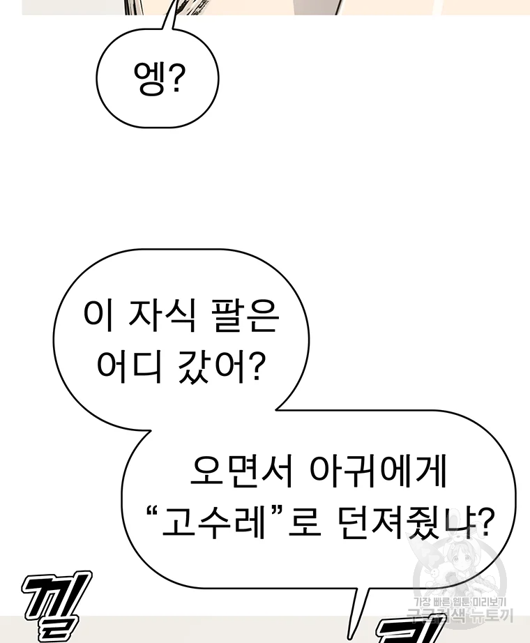 불멸의 투귀 3화 81