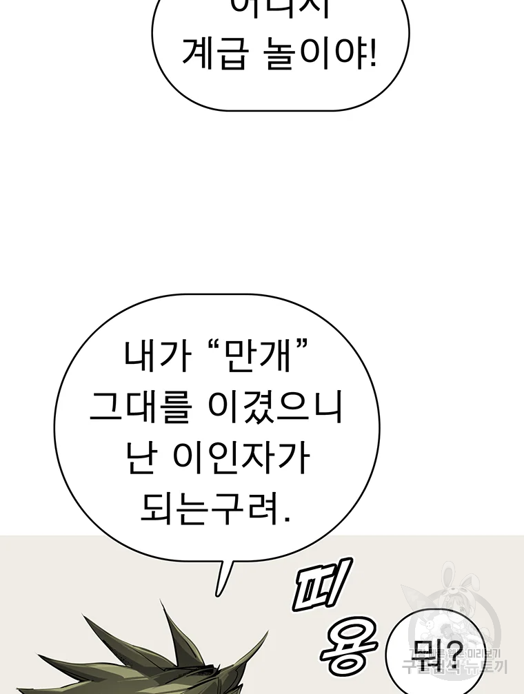 불멸의 투귀 3화 88