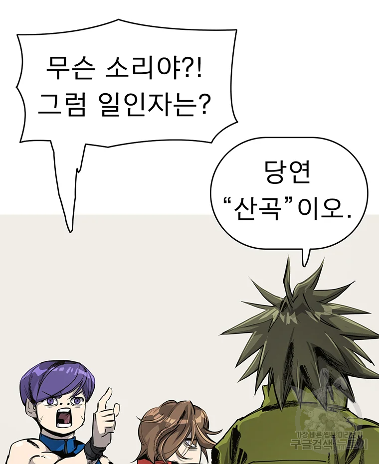 불멸의 투귀 3화 90