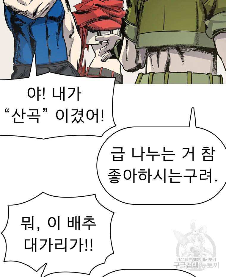 불멸의 투귀 3화 91