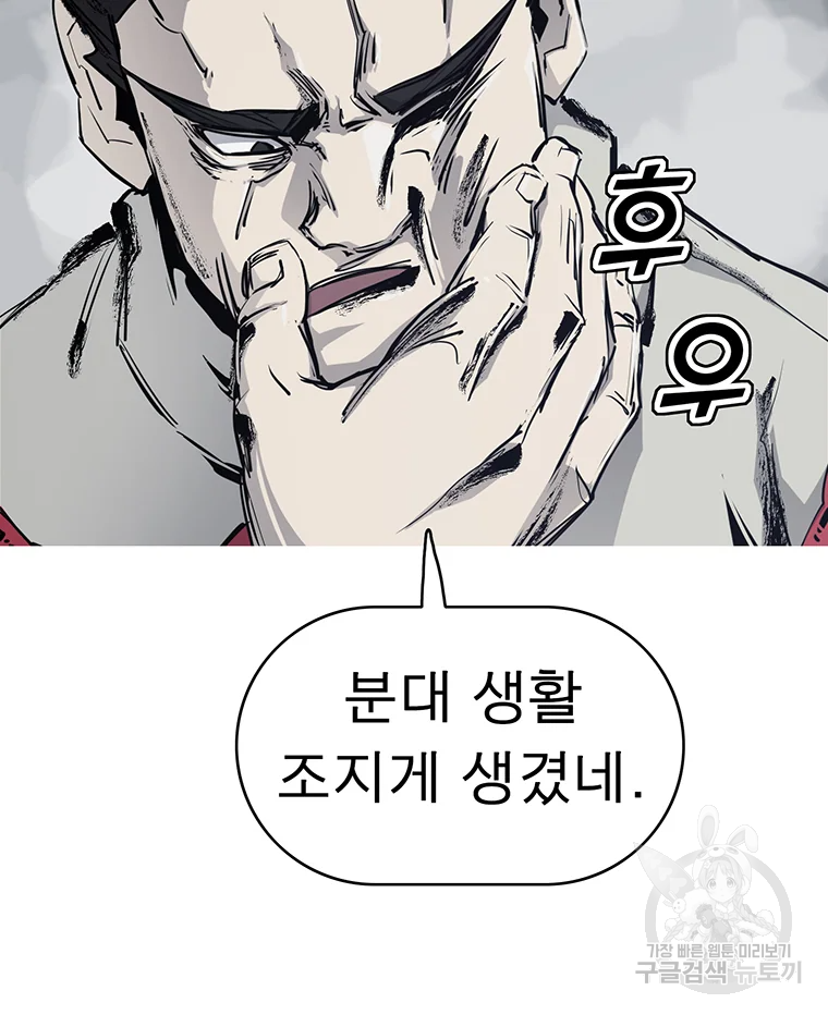 불멸의 투귀 3화 96