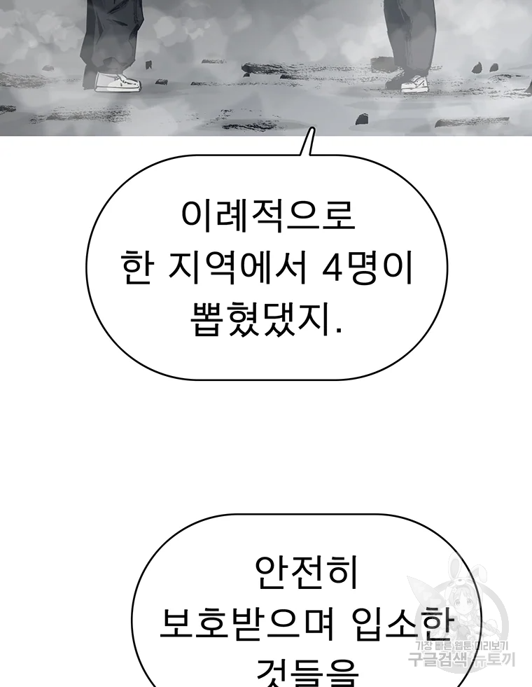 불멸의 투귀 3화 104