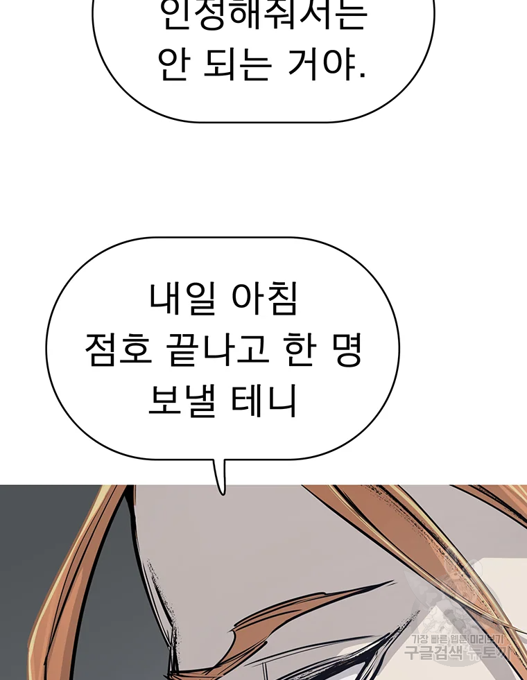 불멸의 투귀 3화 106