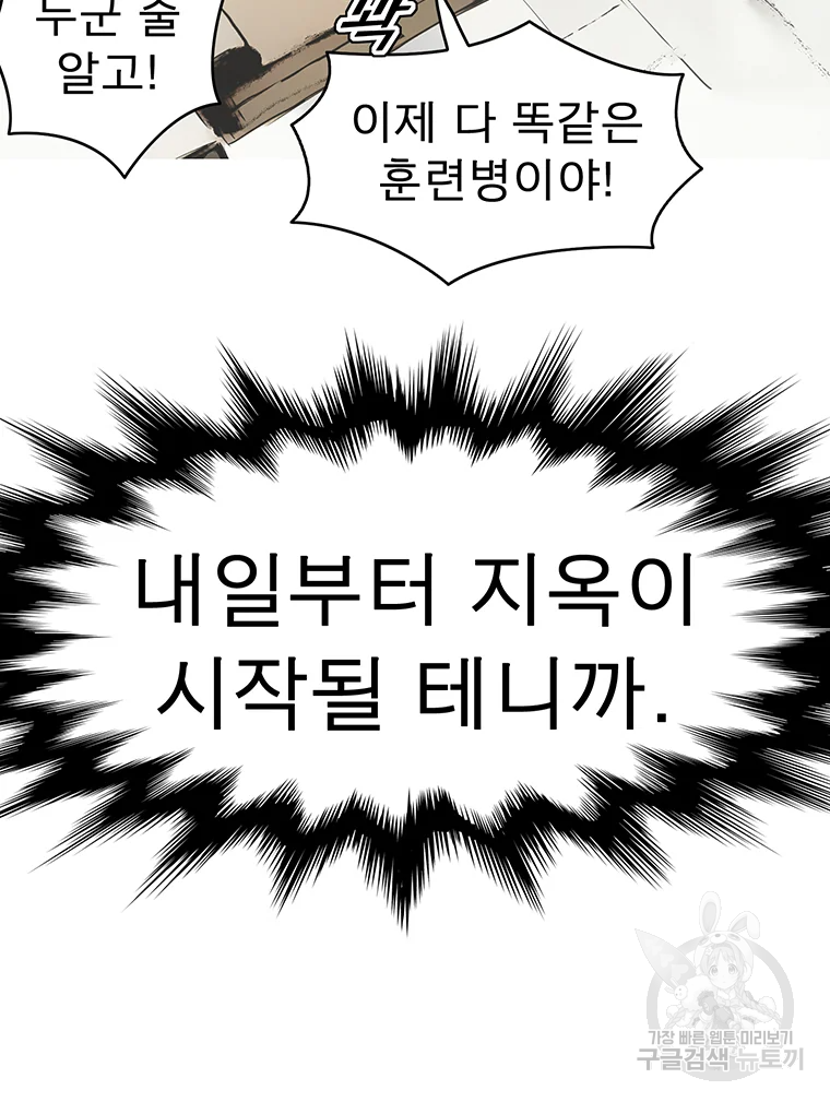 불멸의 투귀 3화 129