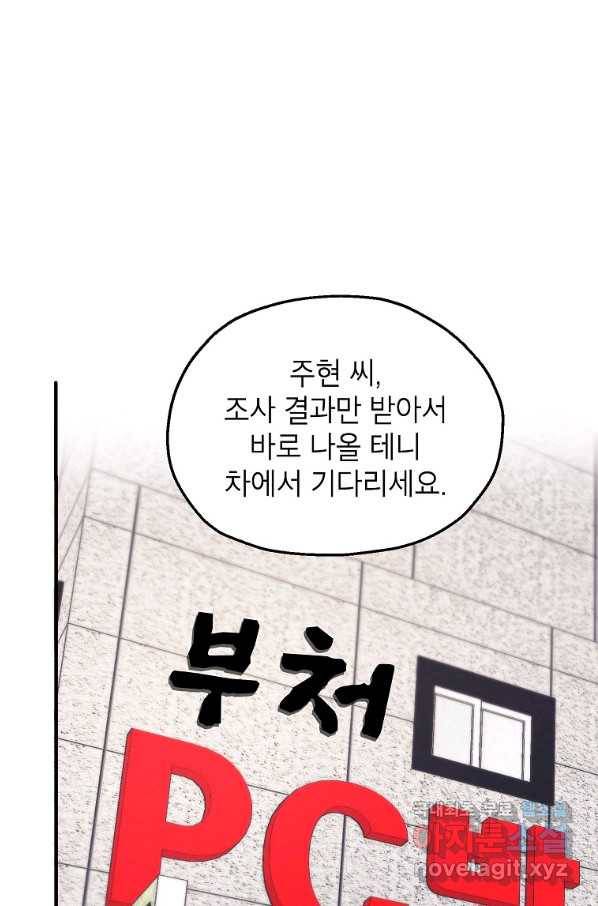 경계인(카카오) 19화 1