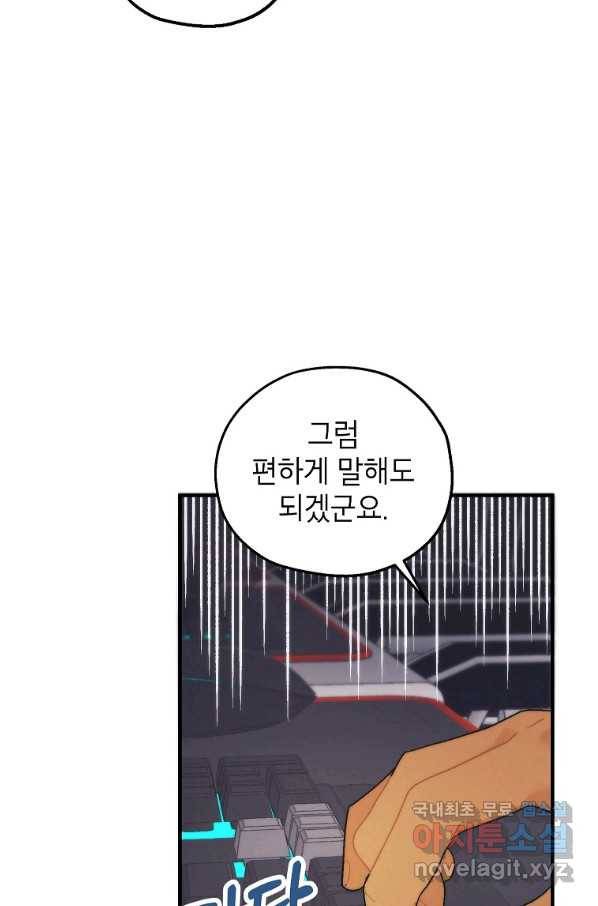 경계인(카카오) 19화 6