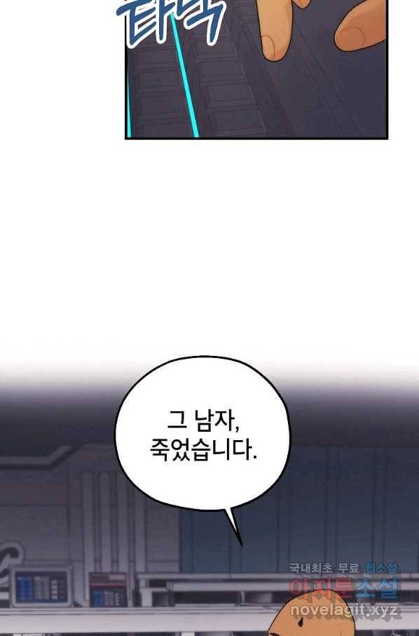 경계인(카카오) 19화 7