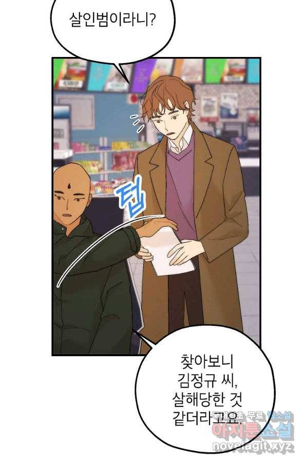경계인(카카오) 19화 12