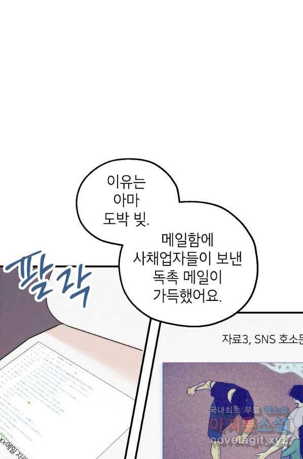경계인(카카오) 19화 13