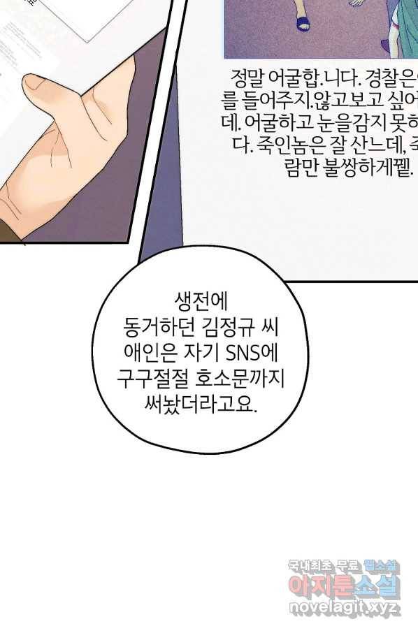 경계인(카카오) 19화 14