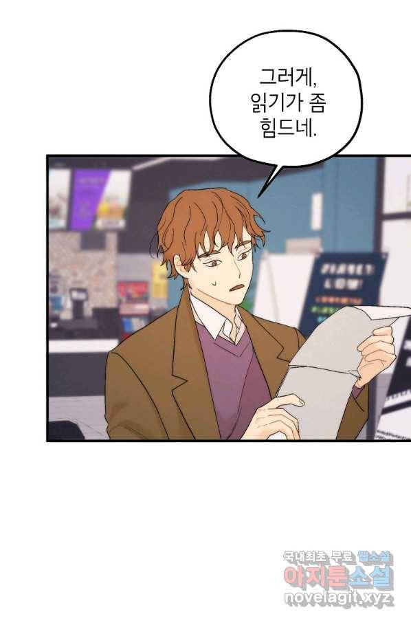 경계인(카카오) 19화 15