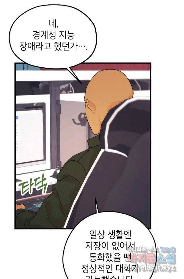 경계인(카카오) 19화 16