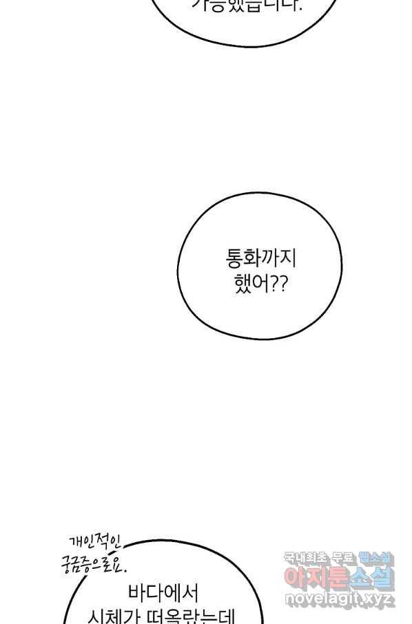 경계인(카카오) 19화 17