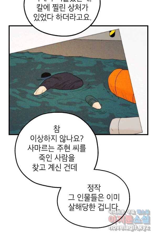 경계인(카카오) 19화 18