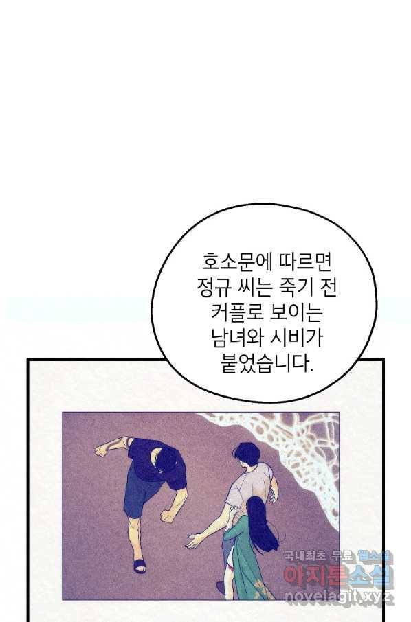 경계인(카카오) 19화 19