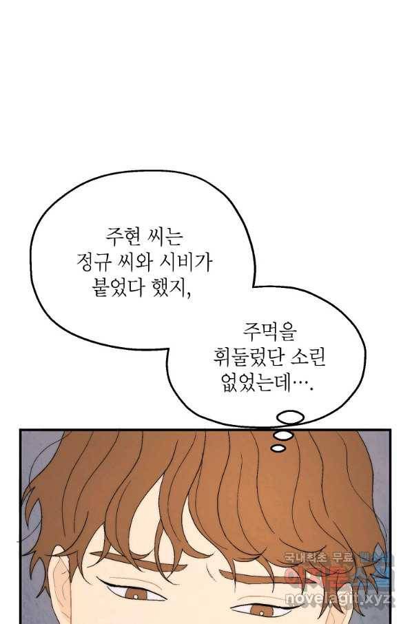 경계인(카카오) 19화 21