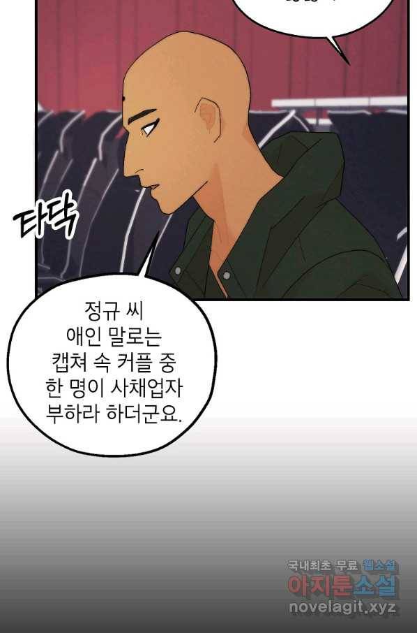 경계인(카카오) 19화 23