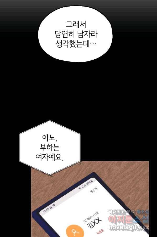 경계인(카카오) 19화 24