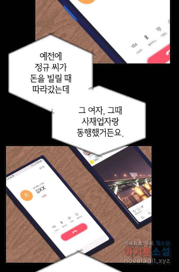경계인(카카오) 19화 25