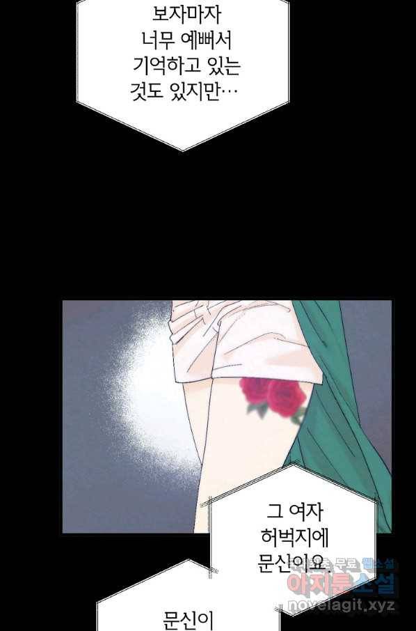 경계인(카카오) 19화 26