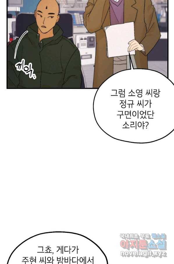 경계인(카카오) 19화 28